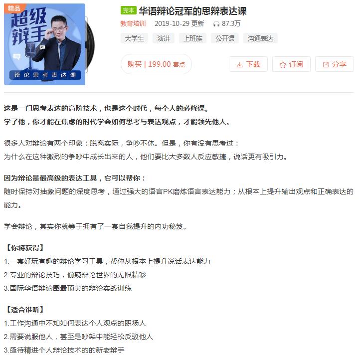 华语辩论冠军的思辩表达课-副业网