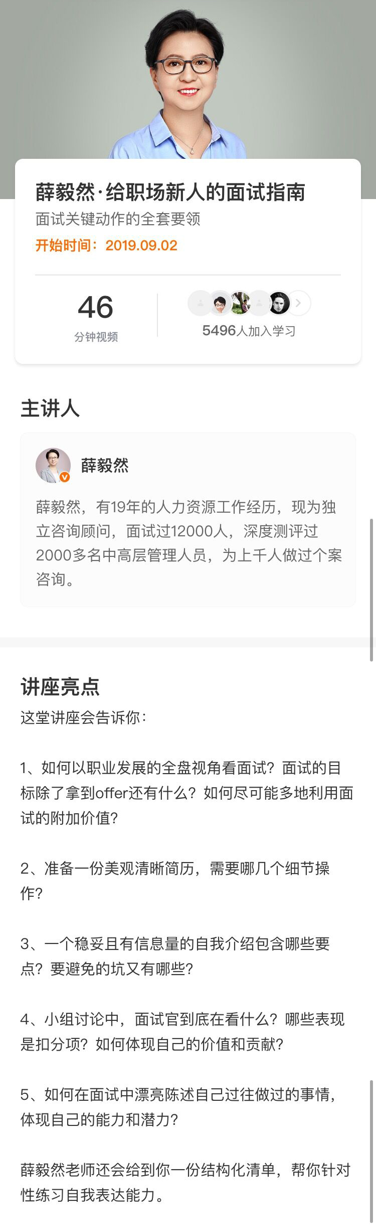 薛毅然职场新人的面试指南-副业网