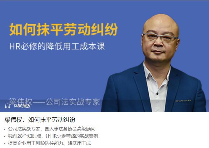 梁伟权：如何抹平劳动纠纷-副业网