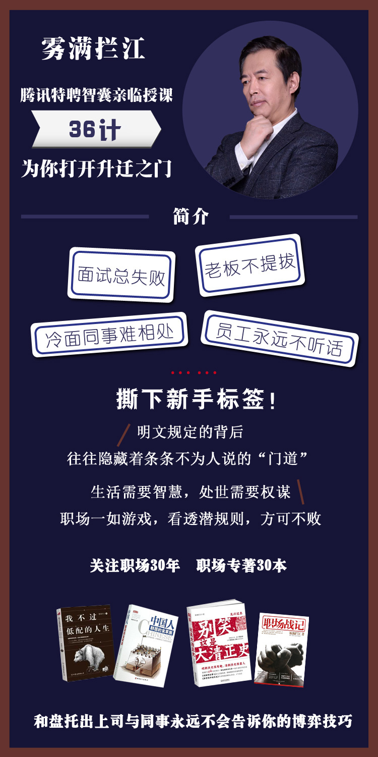 雾满拦江：中国职场潜规则36讲-副业网