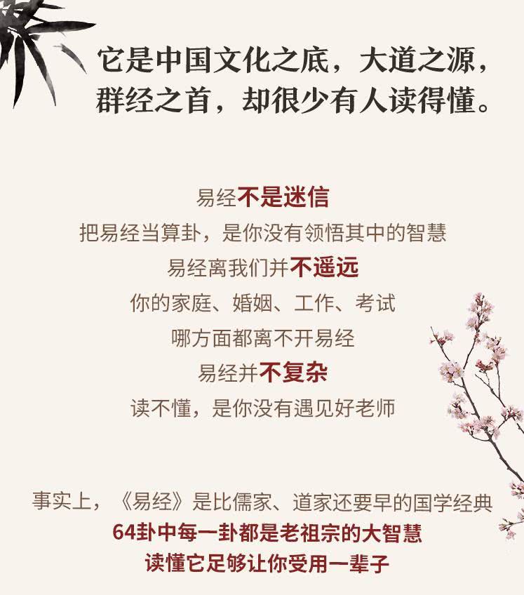 人人都用得上的64个《易经》智慧-副业网