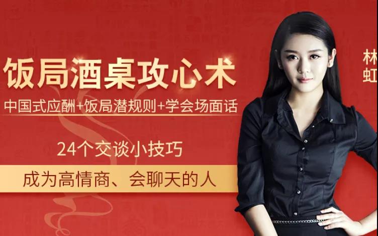 饭局酒桌攻心计：教你玩转饭局获得贵人青睐-副业网