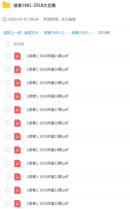 《读者》杂志38年合集-副业网