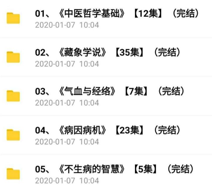 零基础学中医训练营82节课-副业网