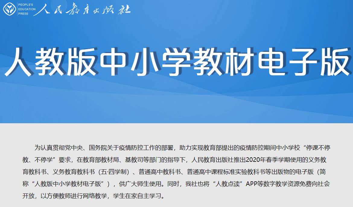 人教社公布全学段教材电子版-副业网