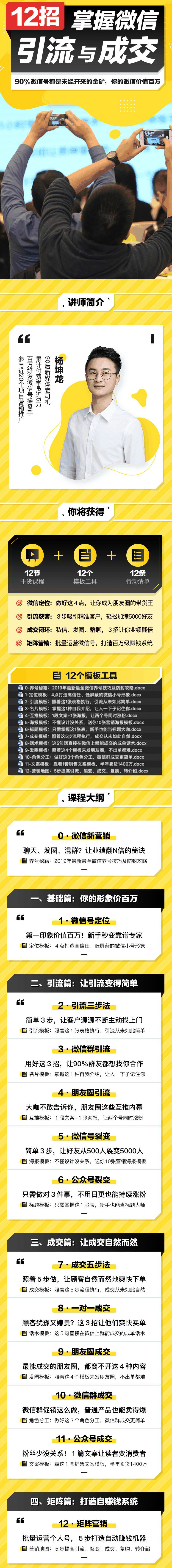 12招掌握微信引流与成交技巧-副业网