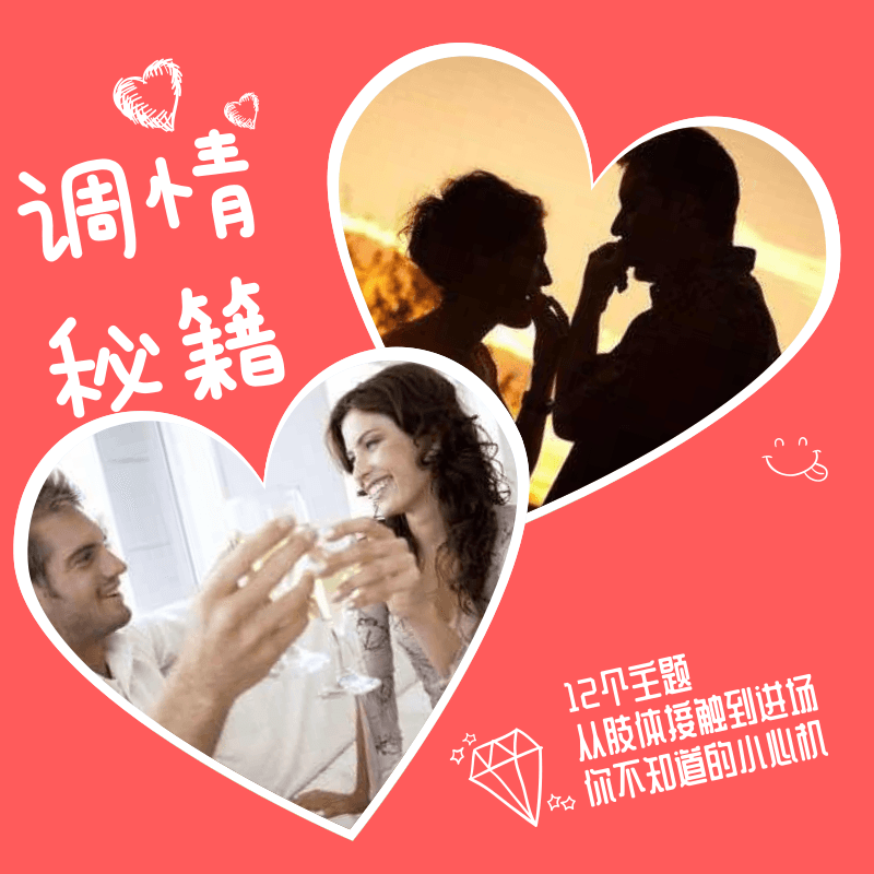 调情秘籍初阶＋高阶完整教程-副业网