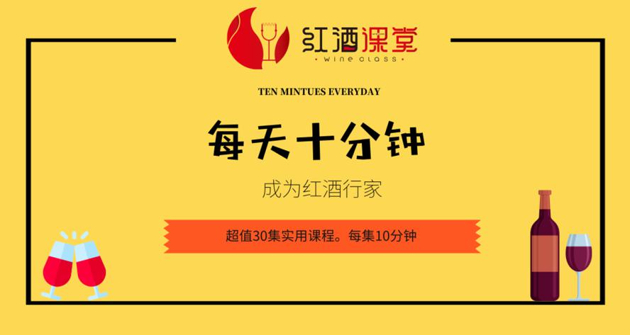 红酒课：每天十分钟变红酒行家-副业网