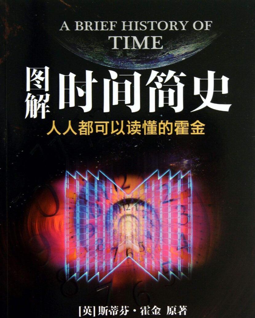 霍金《时间简史》 有声解读-副业网