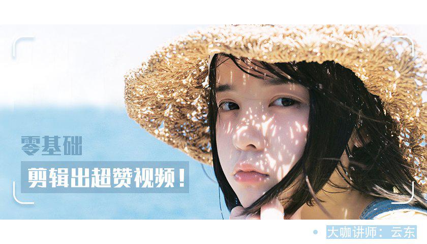 教你0基础剪辑出超赞视频-副业网