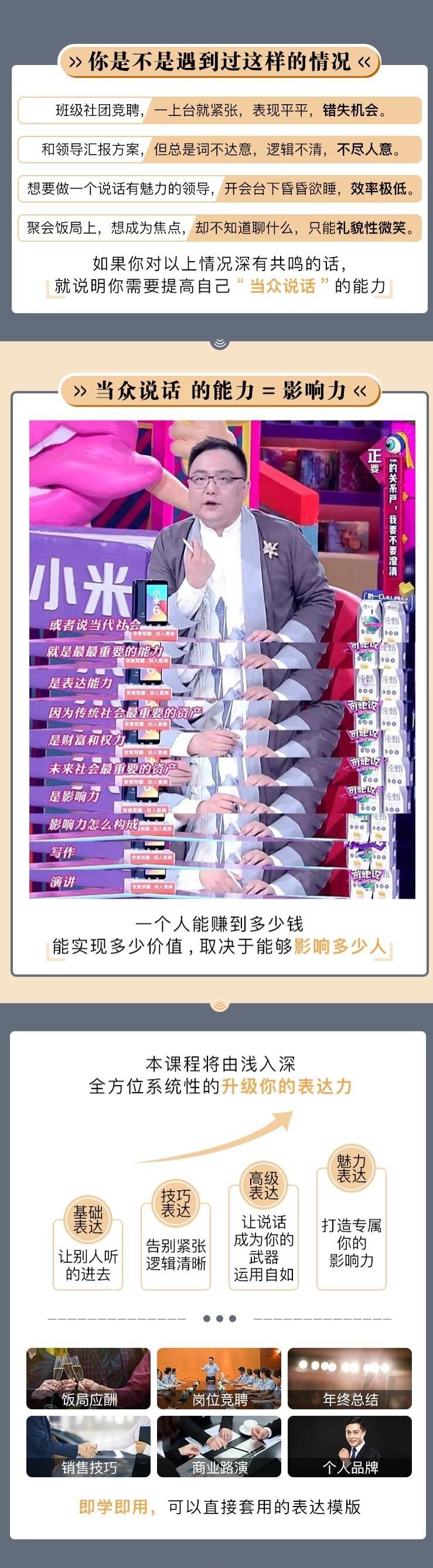 纯干货30天搞定当众说话-副业网