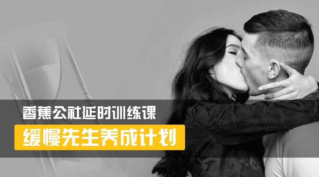 香蕉公社：缓慢先生养成计划-副业网