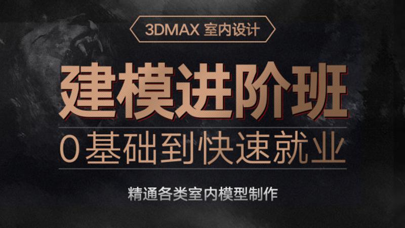 3dmax室内设计0基础入门到精通-副业网