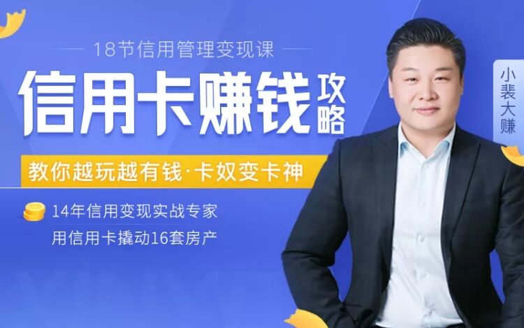 18节信用变现课：掌握信用卡诀窍-副业网