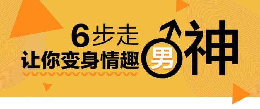 床技高手训练营：变身情趣男神-副业网