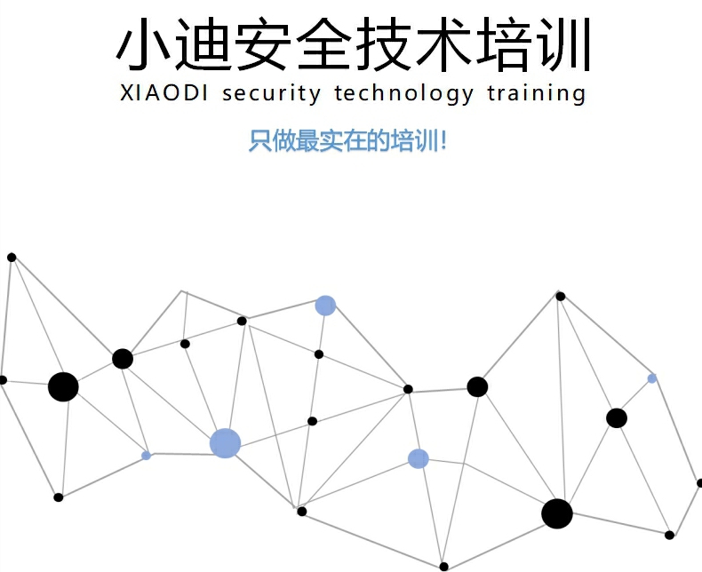 2019小迪安全培训教程1-38天-副业网