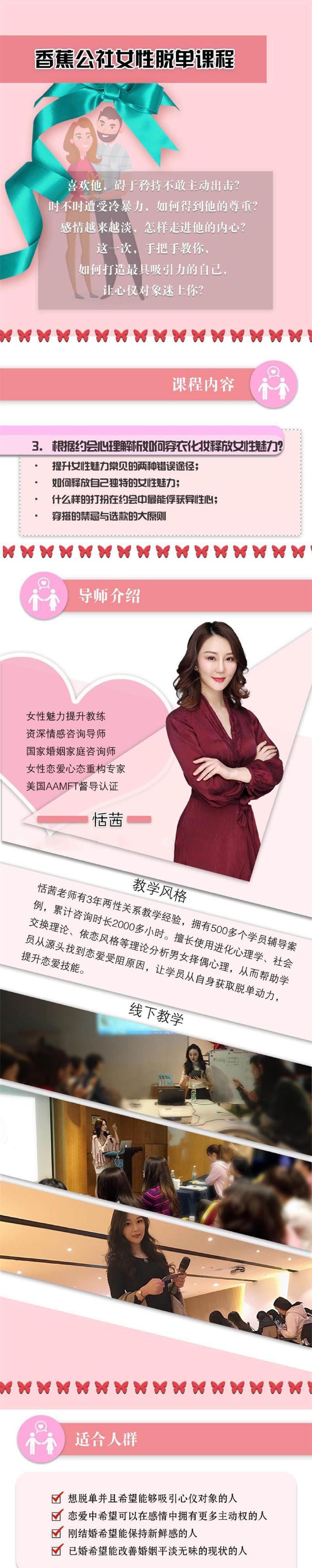 香蕉公社：女性脱单计划课程-副业网