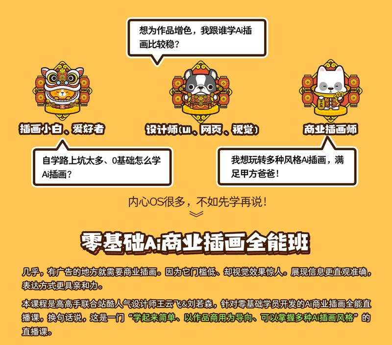 零基础AI商业插画全能班教程-副业网