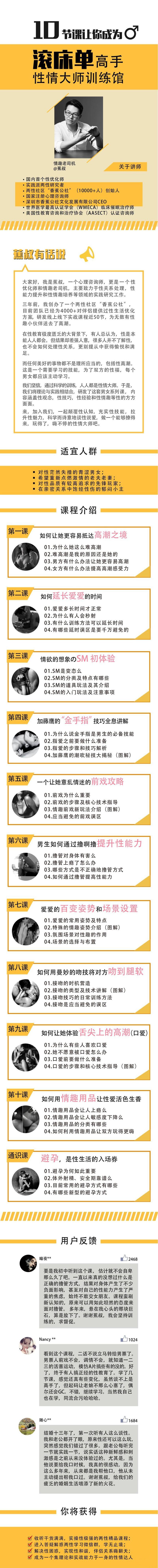 10节课让你成为滚床单高手-副业网