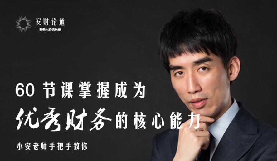 掌握成为优秀财务的核心能力-副业网