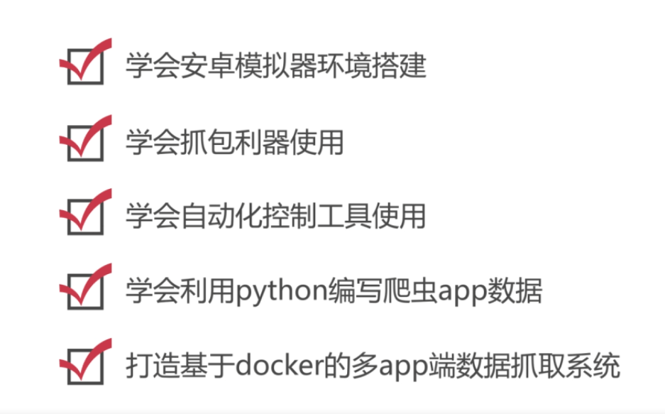 python爬虫之App数据抓取-副业网
