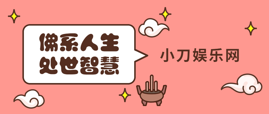 佛学启蒙课：人人都缺的处世智慧-副业网