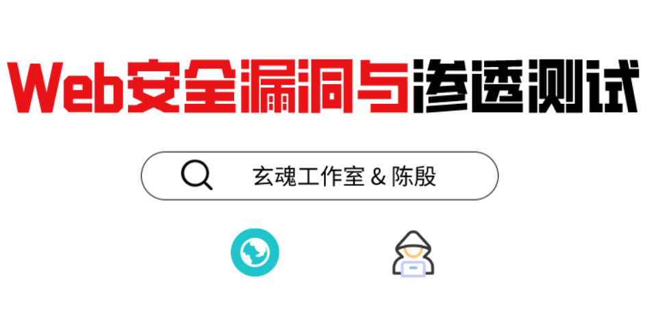 磐石计划：Web安全漏洞测试-副业网