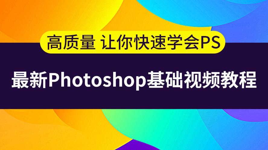 史上最容易听懂的photoshop教程-副业网