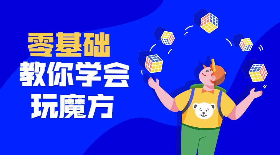 最强大脑王鹰豪带你玩转魔方-副业网