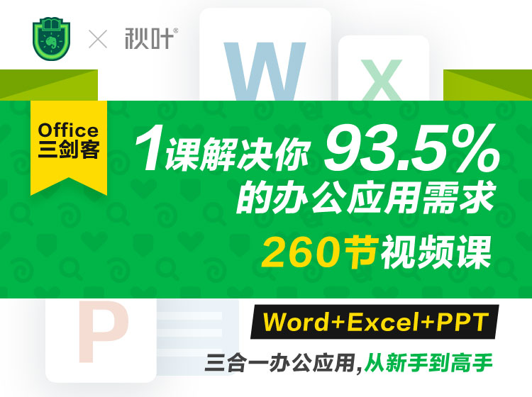 Office三剑客Word+Excel+PPT-副业网
