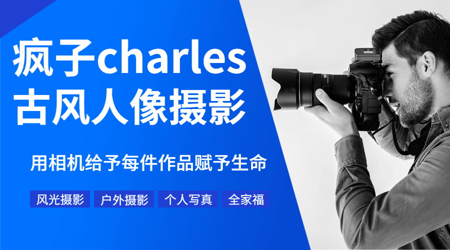 疯子charles摄影教程11期-副业网