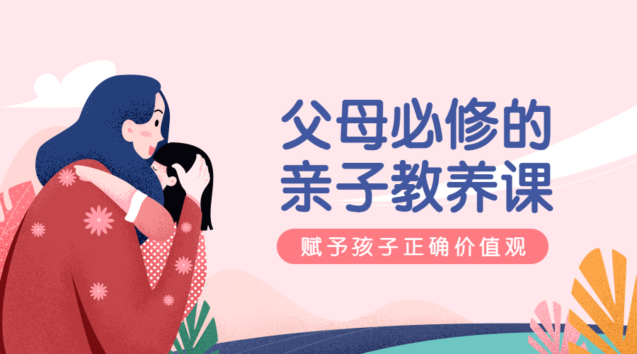 萌芽研究所：父母必修亲子教养课-副业网