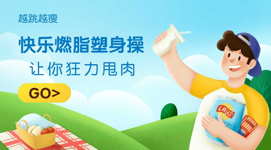 快乐燃脂塑身操，让你越跳越瘦-副业网