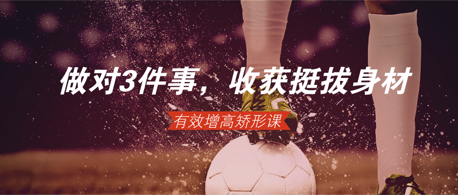 做对3件事，轻松收获挺拔身材-副业网