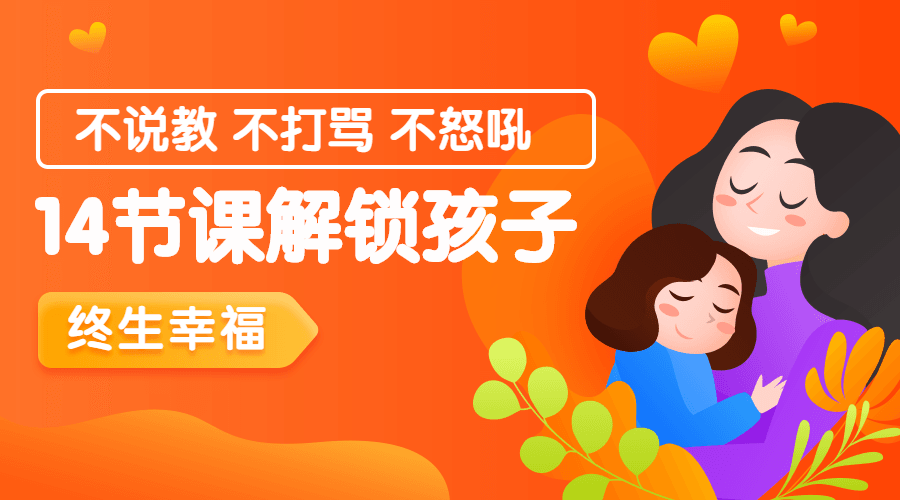 14节课解锁孩子终生幸福能力-副业网