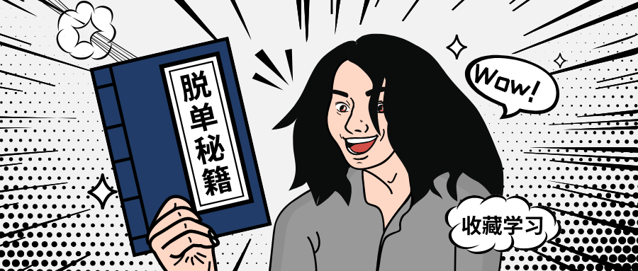 别在该恋爱的年纪，孤身一人-副业网