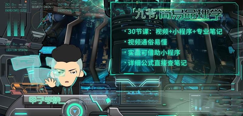 简易命理学：教你学会看八字-副业网