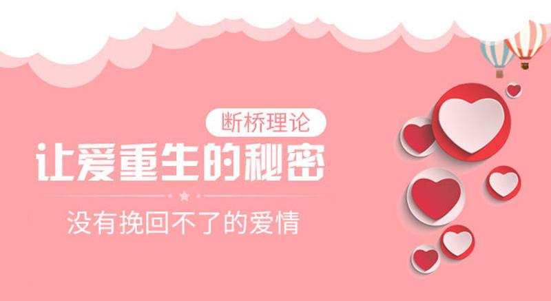 断桥理论：没有挽回不了的爱情-副业网