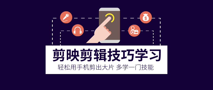 剪映剪辑技巧 用手机剪出大片-副业网