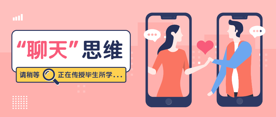 魅力男神系列之高阶聊天思维-副业网