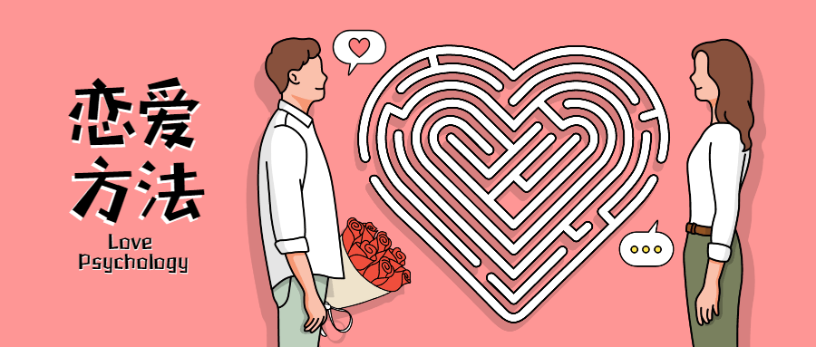 魅力男神系列之恋爱方法-副业网