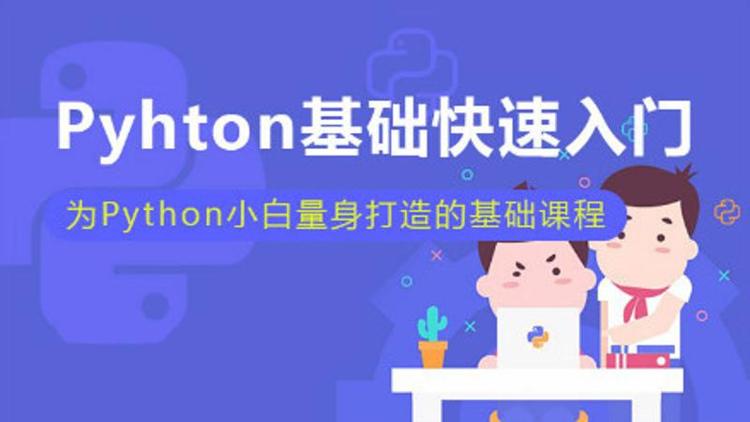 小白也能听懂的Python课-副业网