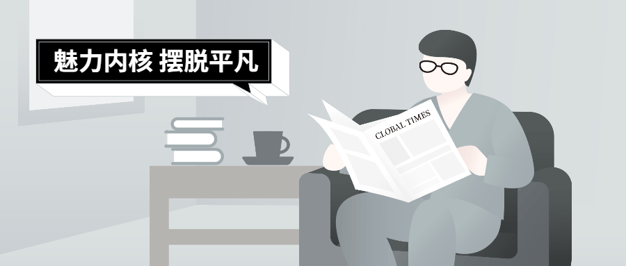 魅力男神系列之魅力内核-副业网