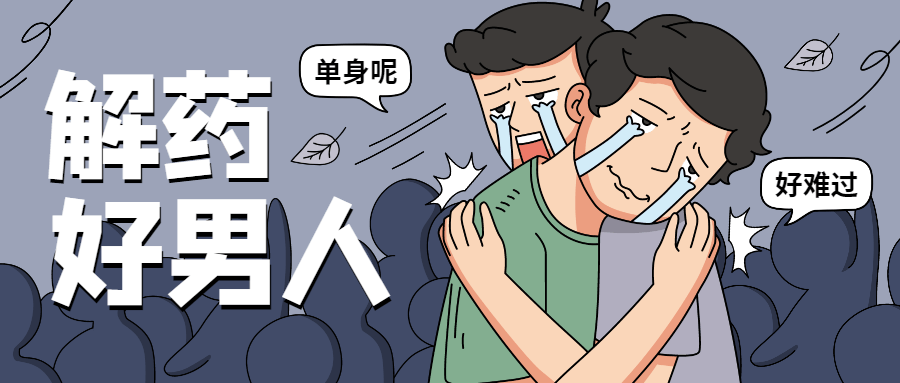 魅力男神系列之好男人解药-副业网