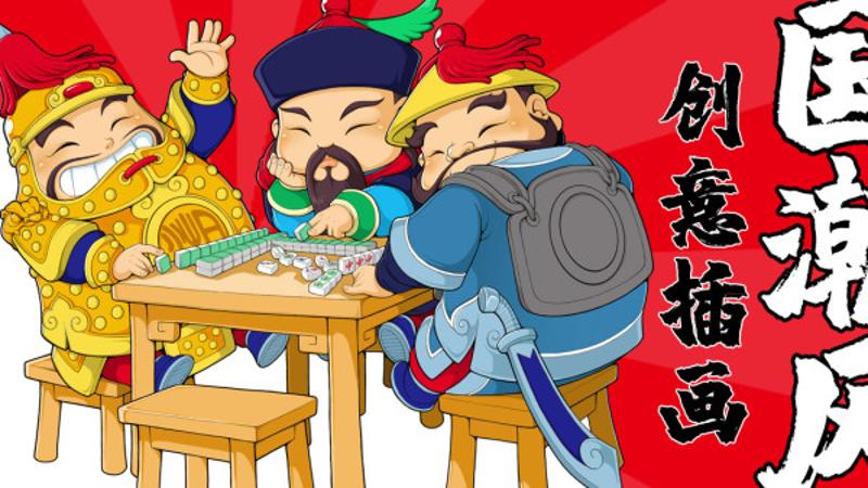 国潮插画师的创意实战指南-副业网