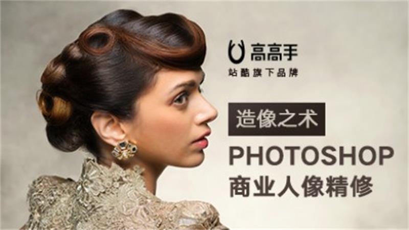 造像之术Photoshop人像精修-副业网