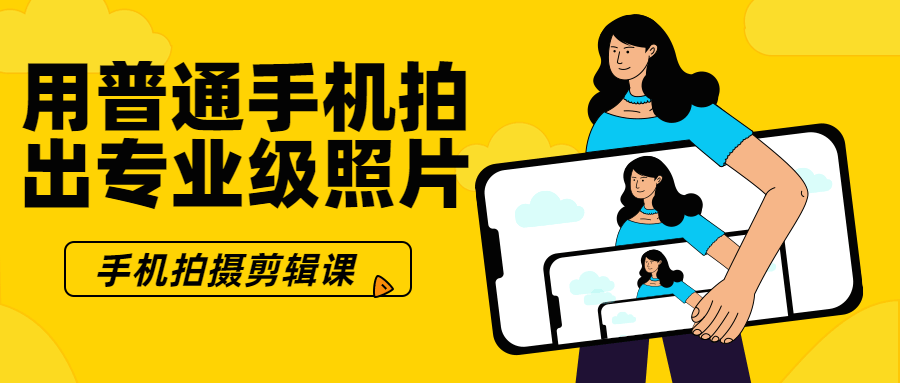 用普通手机拍出专业级照片-副业网