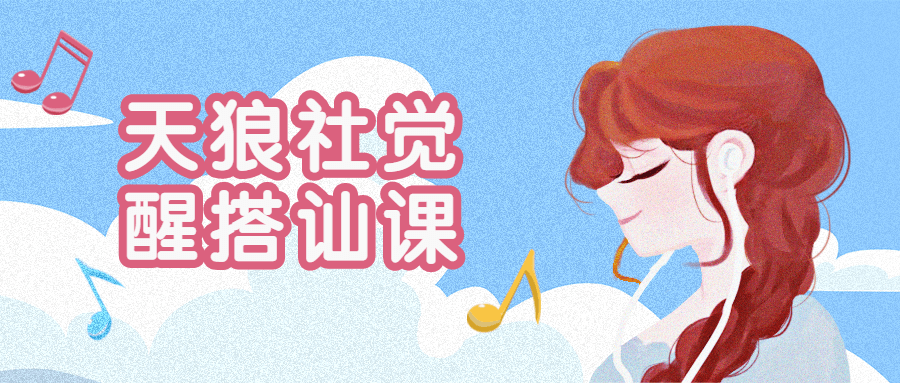 天狼社觉醒搭讪私教课-副业网