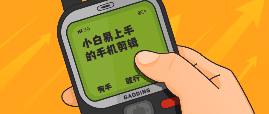 小白易上手的手机剪辑-副业网