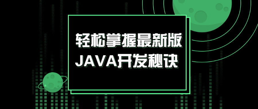 轻松掌握最新版JAVA开发秘诀-副业网